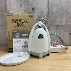 D-04023 PAAG パアグ 風呂バンス1000 P05F07B ライトグレー 風呂保温ヒーター 電気バスヒーター