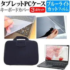 Acer Switch 3 [12.2インチ] 機種で使える ブルーライトカット 指紋防止 液晶保護フィルム と 衝撃吸収 タブレットPCケース セット ケース カバー 保護フィルム タブレットケース メール便送料無料