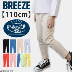 キッズ パンツ ボトムス DAISUKI 男の子 女の子 ユニセックス ダイスキ パンツ リブパンツ ベビー ロングパンツ 9分丈 ロング丈 ストレッチ 柔らかい エフオーキッズ F.O.KIDS ブリーズ BREEZE 110cm J120925