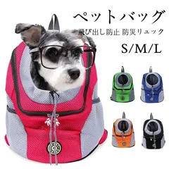 ペット用 キャリーリュック 小型犬 バッグ パック 猫 通気性 軽量 お出かけ用品 調節可能 旅行 通院 避難用 四季通用 折りたたみ 飛び出し防止 防災リュック hyxz132
