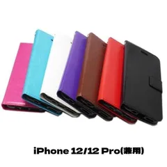iPhone 12/iPhone 12 Pro 手帳型 スタンド カードホルダー フェイクレザー 合皮レザー 合成皮革 シンプル 無地 プレーン 無難なデザイン スッキリ印象 ケース カバー