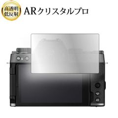 FUJIFILM X-T200 液晶保護 フィルム ARクリスタルプロ 高透明 低反射 指紋防止