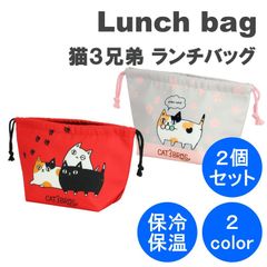 ＼大人気商品・特価／ ☆猫3兄弟・癒し☆ にゃん屋 猫3兄弟 ランチバッグ ランチ巾着 お弁当袋 お弁当バッグ 保冷・保温 セラミック藍 猫 猫バッグ 猫雑貨 2color 2個セット