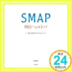 SMAP 本 楽天市場】 【中古】 SMAP ・【特集本】 ・SMAP×SMAP COMPLETE