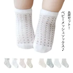 ベビーソックス メッシュ 4足セット 靴下 キッズ 男の子 女の子 ソックス ショートソックス 透け感 通気性 綿 コットン 送料無料 新生児 出産祝い プレゼント 子供 ベビー用品 赤ちゃん 9cm#god915