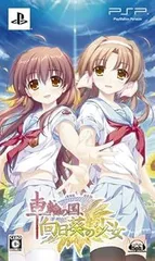 【中古】(未使用･未開封品)車輪の国、向日葵の少女(限定版) - PSP
