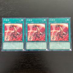 411 遊戯王 大熱波 ノーマル3枚