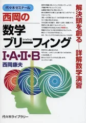 代ゼミ講師ビデオ】『ハイパーレクチャー 高校数学入門～数学Ⅰ