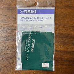 【在庫一掃セール】ヤマハ ファゴットボーカルスワブ CLSFB3