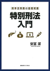 デバイス刑法 司法試験短期合格システム １（総論） 最新版/早稲田経営出版/新保義隆（単行本） 楽天市場】早稲田経営出版 デバイス刑法 1（総論） 新装第2版