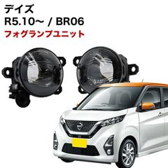 日産 デイズ R5.10〜 BR06 専用 フォグランプ ユニット L1B フォグバルブユニット ダイハツ 日産 三菱 ホンダ 純正LED交換 フォグランプユニット 純正同形状