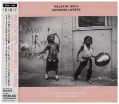 見本盤LP●RELAXIN' WITH LOVERS VOLUME 8 Vinyl] Relaxin'With Japanese Lovers Volume 8 Old To The New