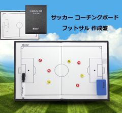 訳あり商品　サッカー フットサル コーチング 作戦ボード 練習 トレーニング マグネット