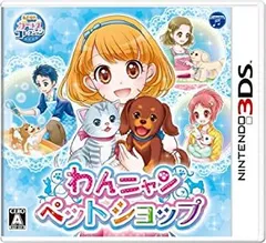 わんニャンペットショップ - 3DS