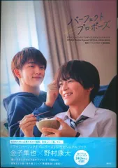 パーフェクトプロポーズ　DVD アクリルスタンド　公式ビジュアルブック Amazon.co.jp: ドラマ「パーフェクトプロポーズ」公式ビジュアル