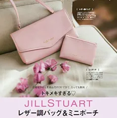 JILL STUART レザー調バック&ミニポーチ2点SET