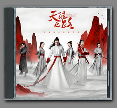 ★ 中国ドラマ『天醒の路』OST/CD オリジナルサントラ盤 チェン・フェイユー（陳飛宇）/ チェン・シャオ（程瀟 ）14曲