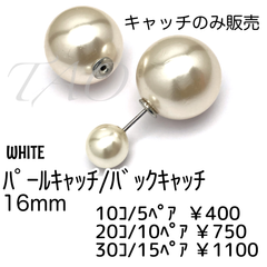 【20個】パールキャッチ　ピアスキャッチ　約16㍉/D-6 ＊キャッチのみ