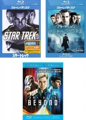 スター・トレック(3枚セット)1、イントゥ・ダークネス、BEYOND ビヨンド ブルーレイディスク【全巻 洋画 中古 Blu-ray】レンタル落ち