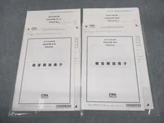 CPA公認会計士 短答試験用（答練等10回分以上）2023クレアール 令和5年(2023年) 公認会計士試験第Ⅱ回短答式試験 結果速報】令