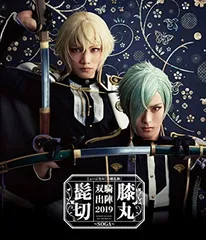 ミュージカル『刀剣乱舞』髭切膝丸　双騎出陣２０１９（Blu-ray Disc）