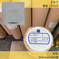 壁紙クロス／トキワ／TH5017／92cm×50m巻／灰色／グレー／のりなし