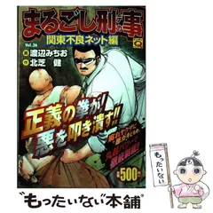 【中古】 まるごし刑事（24） まるごし刑事 24 - メルカリ