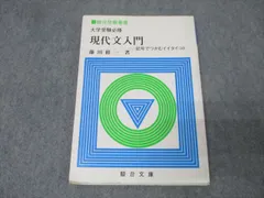 藤田修一「現代文入門」（駿台文庫) 藤田修一「現代文入門」（駿台文庫) 大学受験必修現代文入門