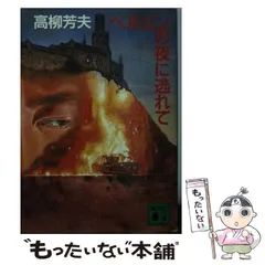 2025年最新】高柳_芳夫の人気アイテム - メルカリ
