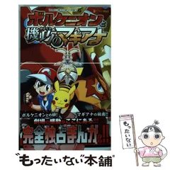 2024年最新】ポケモン・ザ・ムービーXY&Z ボルケニオンと機巧(からくり