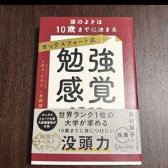 勉強感覚の育て方　ジウン