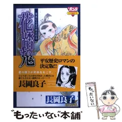 【中古】 夜のこだま 華麗なる愛の歴史絵巻/秋田書店/長岡良子 中古】 夜のこだま 華麗なる愛の歴史絵巻 （ボニータコミックスα