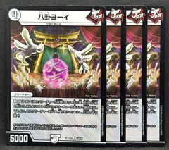 八卦ヨーイ　4枚