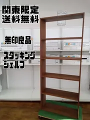 スタッキングシェルフ・ワイド・５段・ウォールナット材　無印良品 スタッキングシェルフ・ワイド・5段・ウォールナット材 | 無印良品