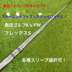 2025年最新】島田シャフト アイアンの人気アイテム - メルカリ