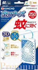 蚊に効く 虫コナーズプレミアム ベランダ用 蚊除け 虫除け ネット 250日用 無臭 防虫剤 吊り下げのサムネイル