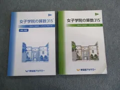 2023年最新】女子学院の算数315の人気アイテム - メルカリ