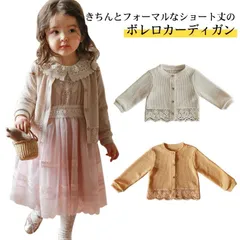 カーディガン ベビー 子供 ボレロ キッズ 綿 コットン ドレス フォーマル 透かし柄 女の子 長袖 レース 結婚式 お宮参り かわいい 赤ちゃん 幼児 66 73 80 90 100 110 120#sour1367