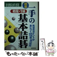 2026年最新】詰碁の人気アイテム - メルカリ