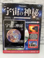 2025年最新】宇宙の神秘dvdの人気アイテム - メルカリ