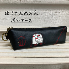 ぽてさんのお家ペンケース[No.2]