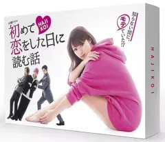初めて恋をした日に読む話 DVD 初めて恋をした日に読む話 DVD-BOX〈6枚組〉 - メルカリ
