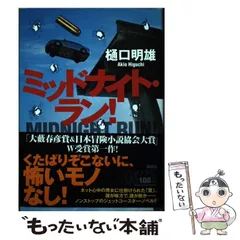 2025年最新】樋口_明雄の人気アイテム - メルカリ