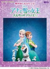 피아노 디즈니 미니앨범 상급 화려한 피아노 어레인지 아나운서와 눈의 여왕/엘사의 서프라이즈