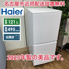 2025年最新】34 l ハイアール 冷蔵庫の人気アイテム - メルカリ