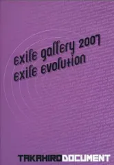 2026年最新】exile gallery 2007 dvdの人気アイテム - メルカリ