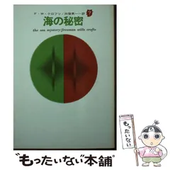2026年最新】F・W・クロフツの人気アイテム - メルカリ