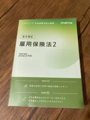 2025年最新】社労士 スタディングの人気アイテム - メルカリ