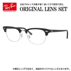 【海外正規品】レイバン Ray-Ban ライトカラー メガネ フレーム クラブマスター RX5154 2000 49 ブロー型 眼鏡 伊達メガネ メンズ レディース (伊達レンズ)