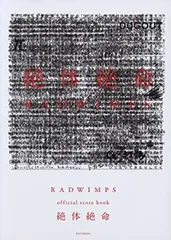 【新品未開封】【レコード】RADWIMPS 絶体絶命＜限定盤＞ 絶体延命 [完全生産限定盤][Blu-ray] - RADWIMPS - UNIVERSAL